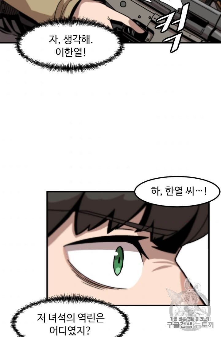 Level Up Alone Ch.2 p81