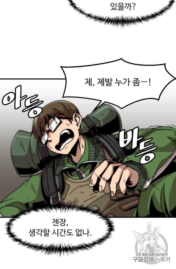 Level Up Alone Ch.2 p83