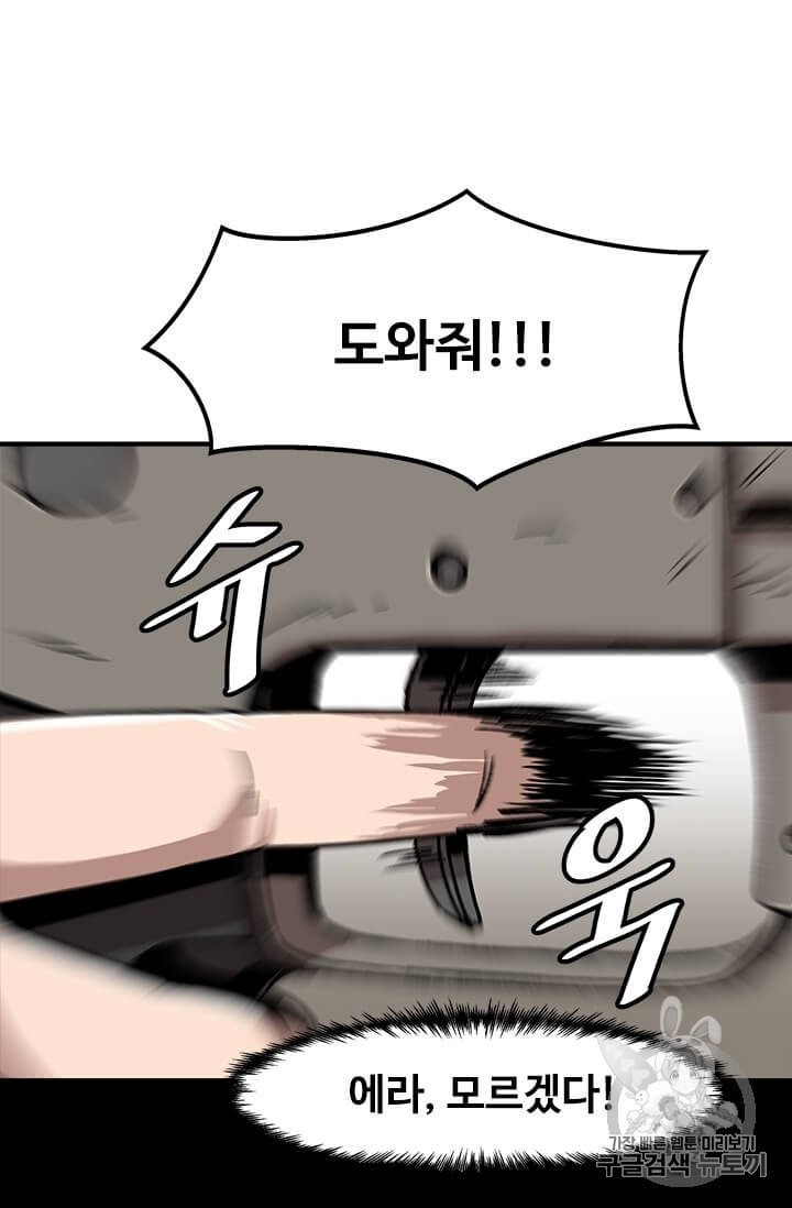 Level Up Alone Ch.2 p84