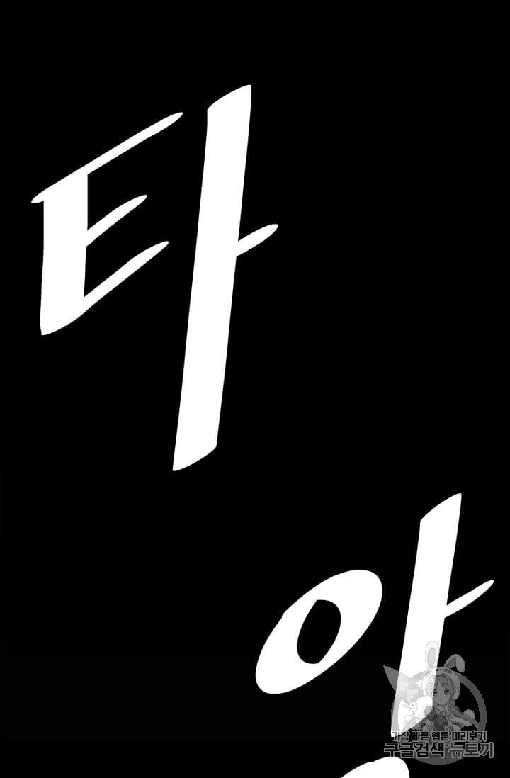 Level Up Alone Ch.2 p85