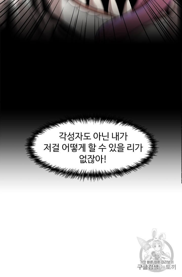 Level Up Alone Ch.3 p12