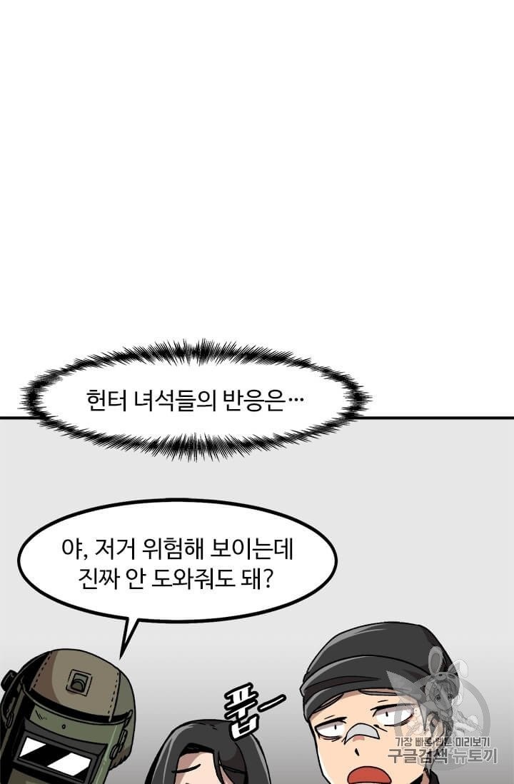 Level Up Alone Ch.3 p15