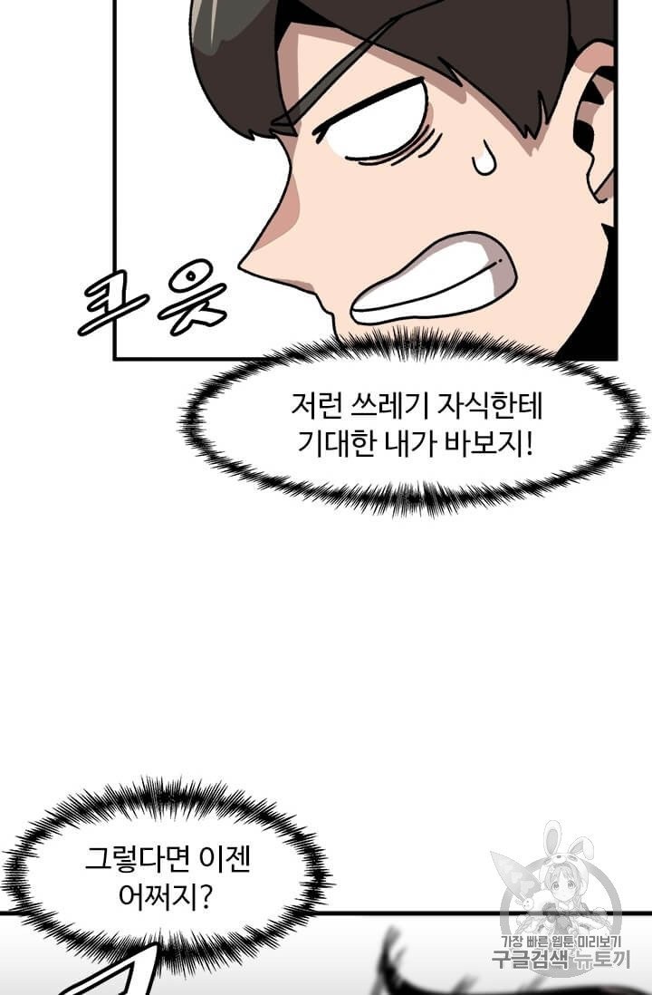 Level Up Alone Ch.3 p17