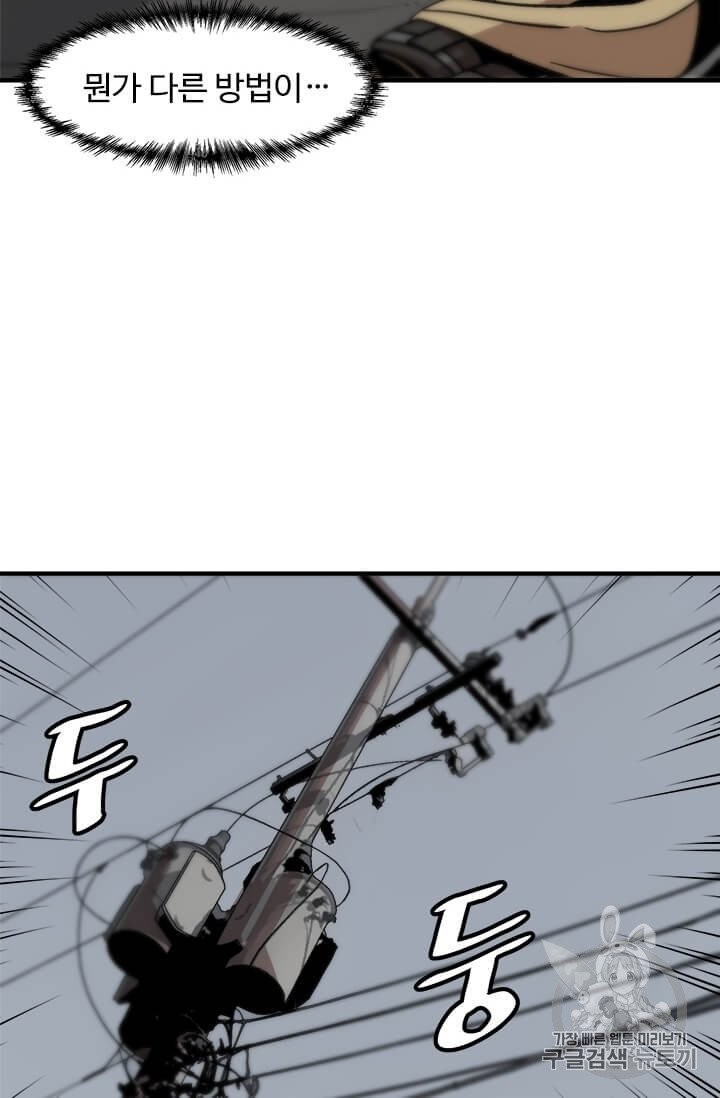 Level Up Alone Ch.3 p21
