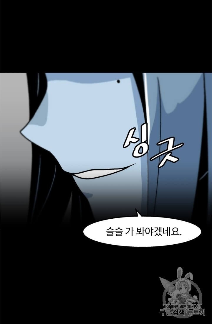 Level Up Alone Ch.3 p46