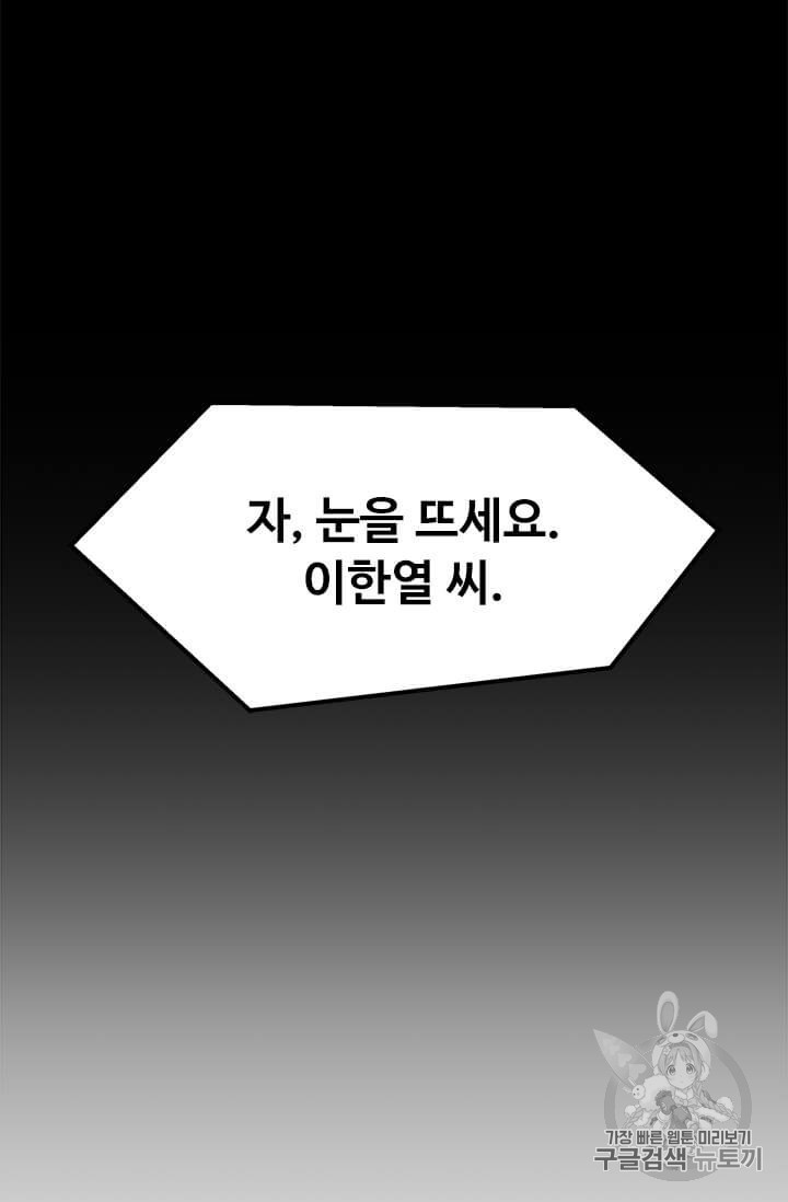 Level Up Alone Ch.3 p47
