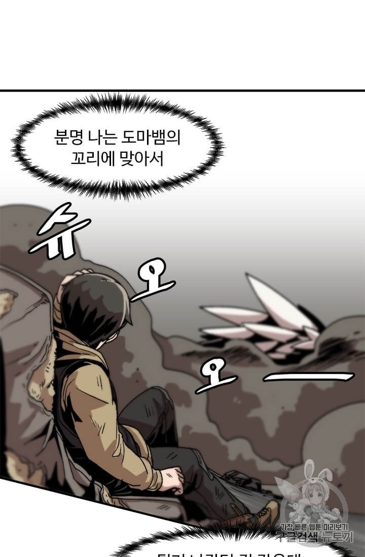 Level Up Alone Ch.3 p50