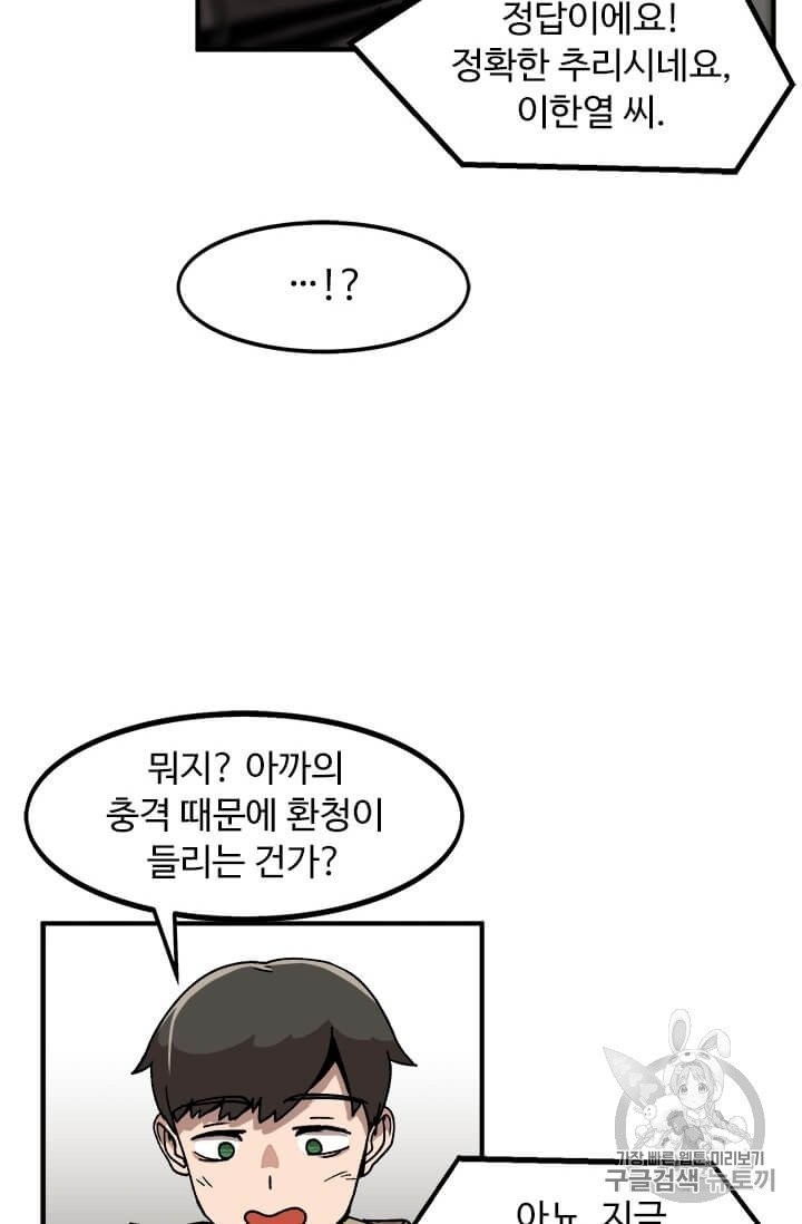 Level Up Alone Ch.3 p53
