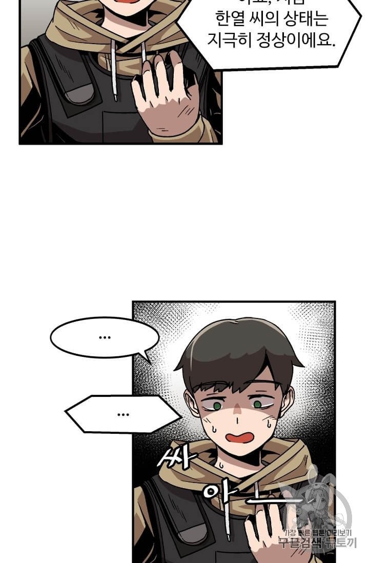 Level Up Alone Ch.3 p54