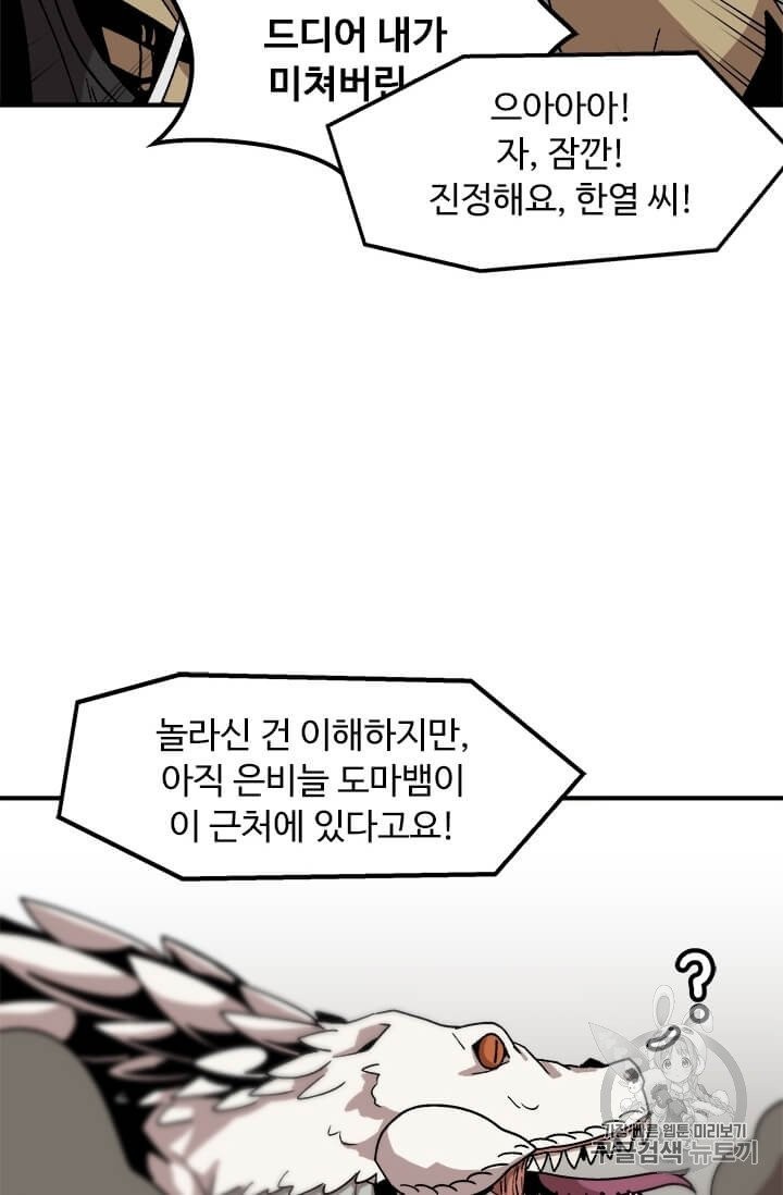 Level Up Alone Ch.3 p56
