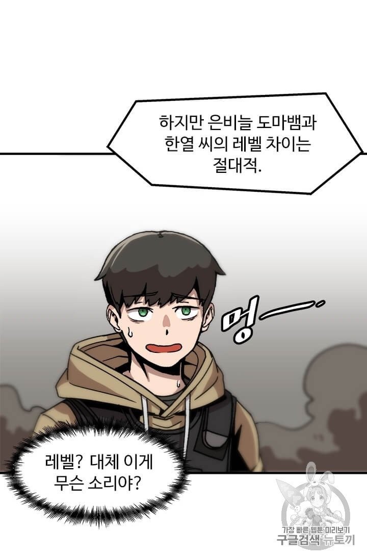 Level Up Alone Ch.3 p58