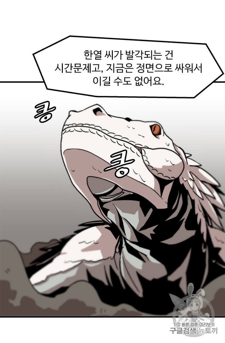 Level Up Alone Ch.3 p59