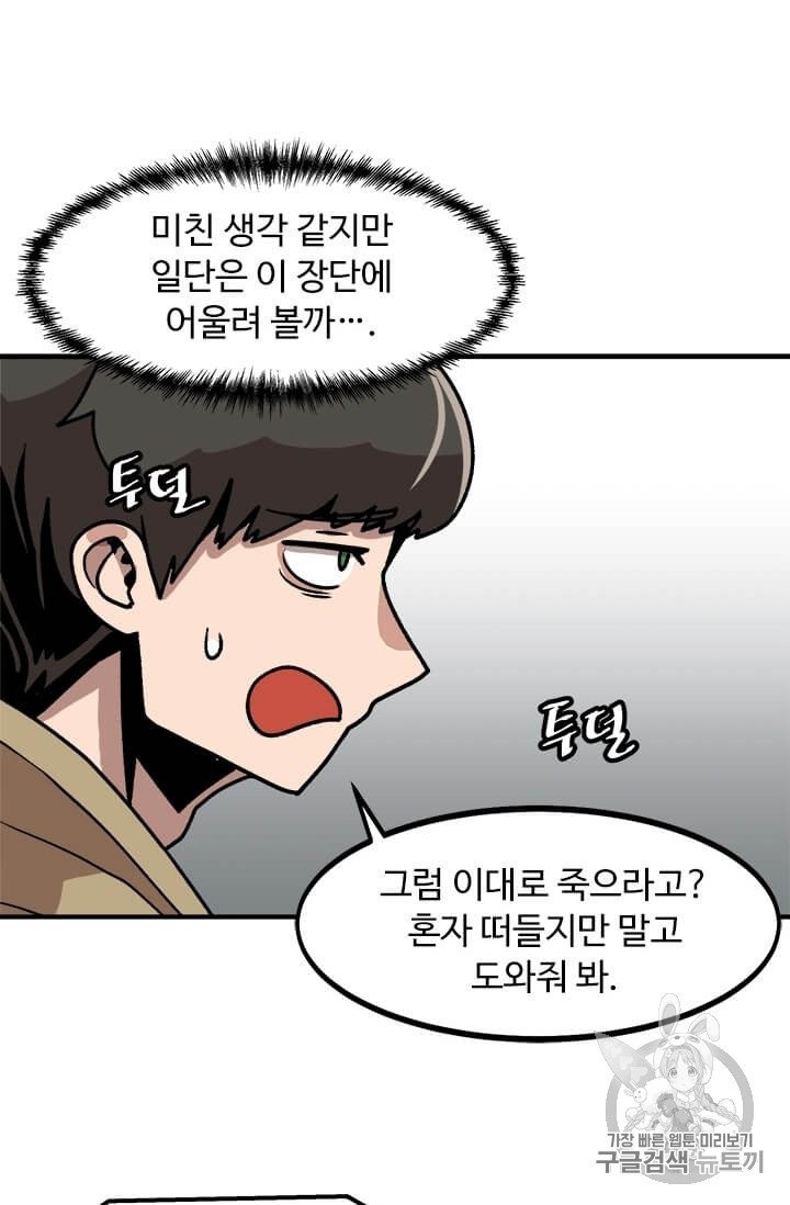 Level Up Alone Ch.3 p60