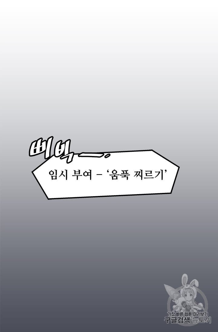Level Up Alone Ch.3 p63