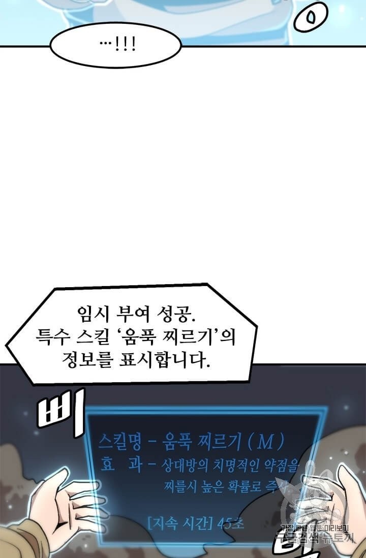 Level Up Alone Ch.3 p65
