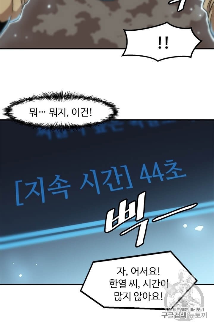 Level Up Alone Ch.3 p66