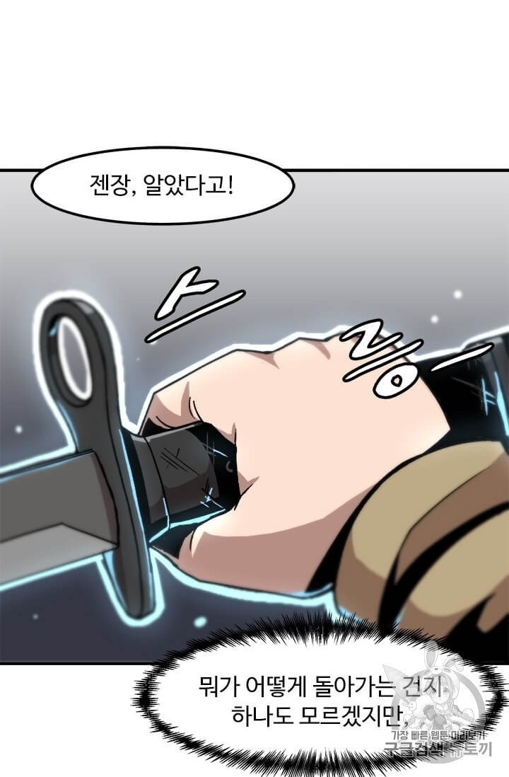 Level Up Alone Ch.3 p67