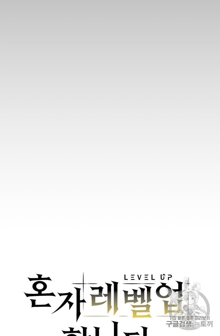 Level Up Alone Ch.3 p7
