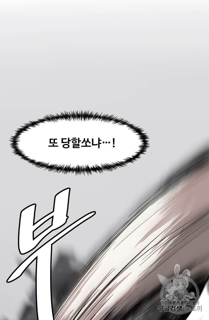 Level Up Alone Ch.3 p74