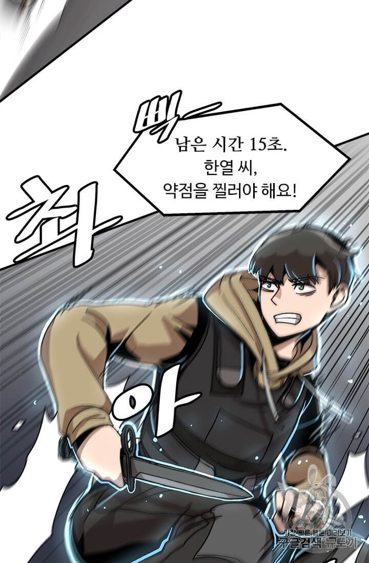 Level Up Alone Ch.3 p76