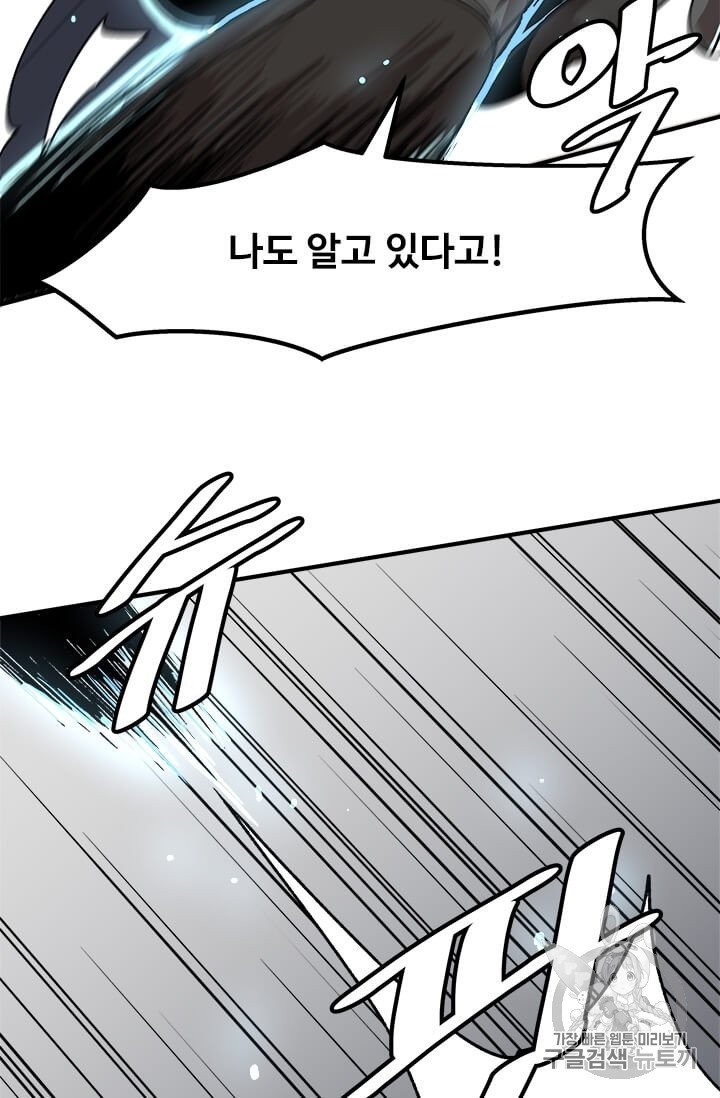 Level Up Alone Ch.3 p77