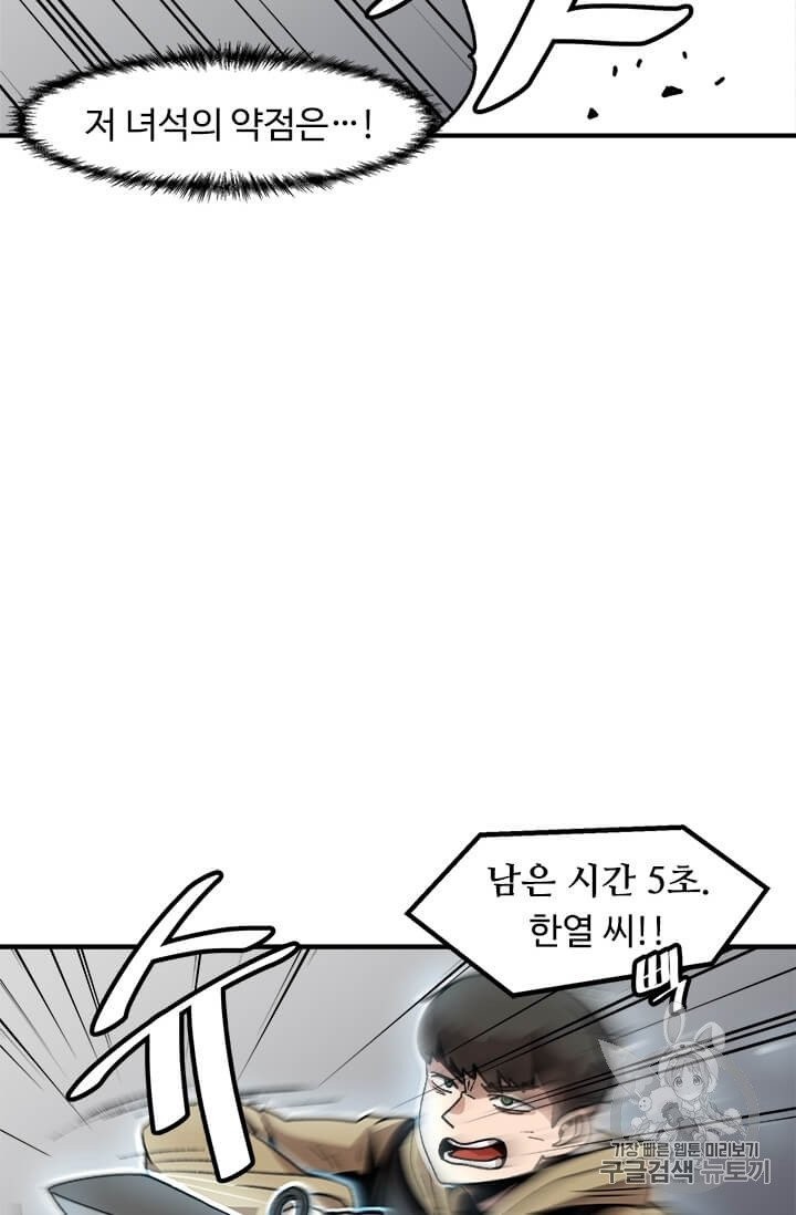 Level Up Alone Ch.3 p78