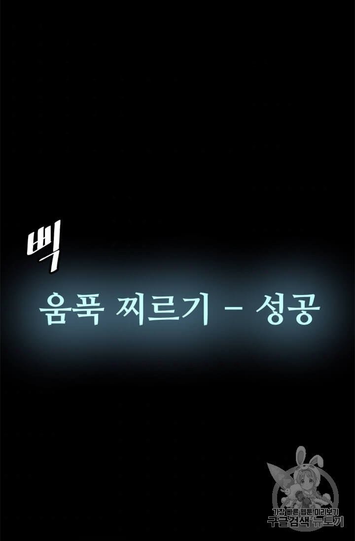 Level Up Alone Ch.3 p82