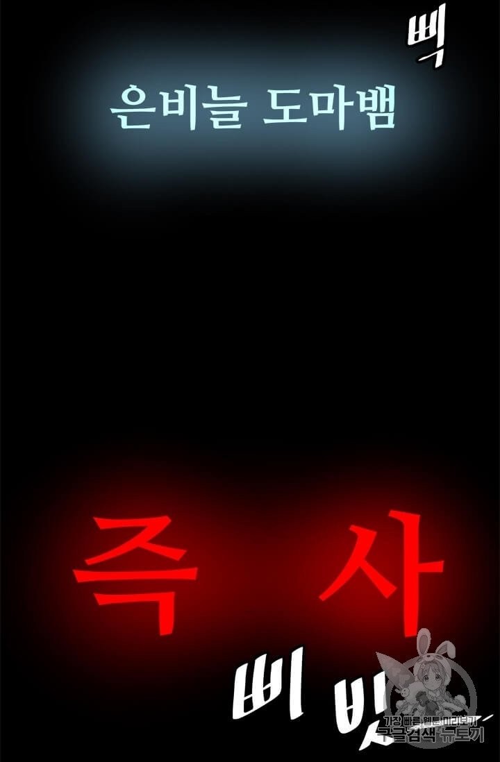 Level Up Alone Ch.3 p83