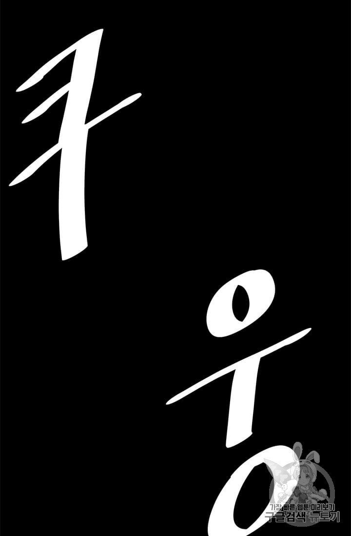 Level Up Alone Ch.3 p84