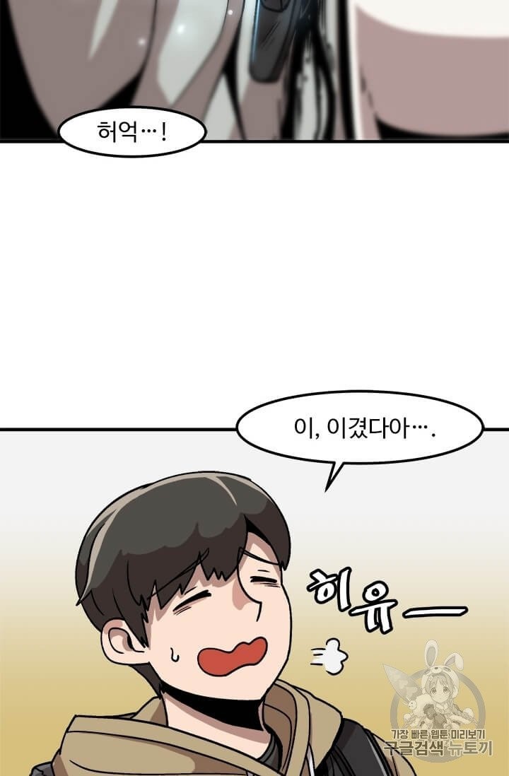 Level Up Alone Ch.3 p87
