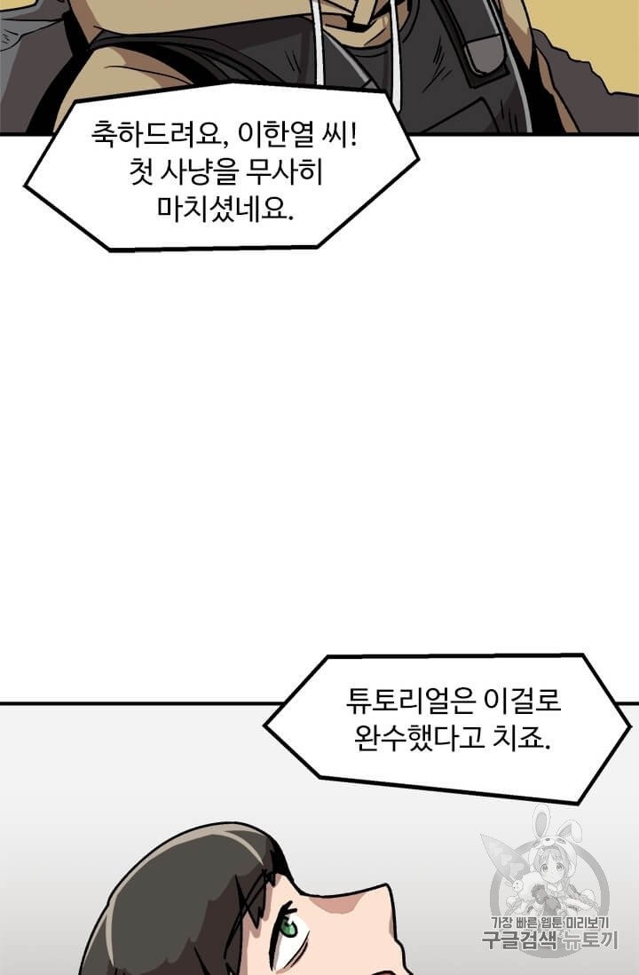 Level Up Alone Ch.3 p88