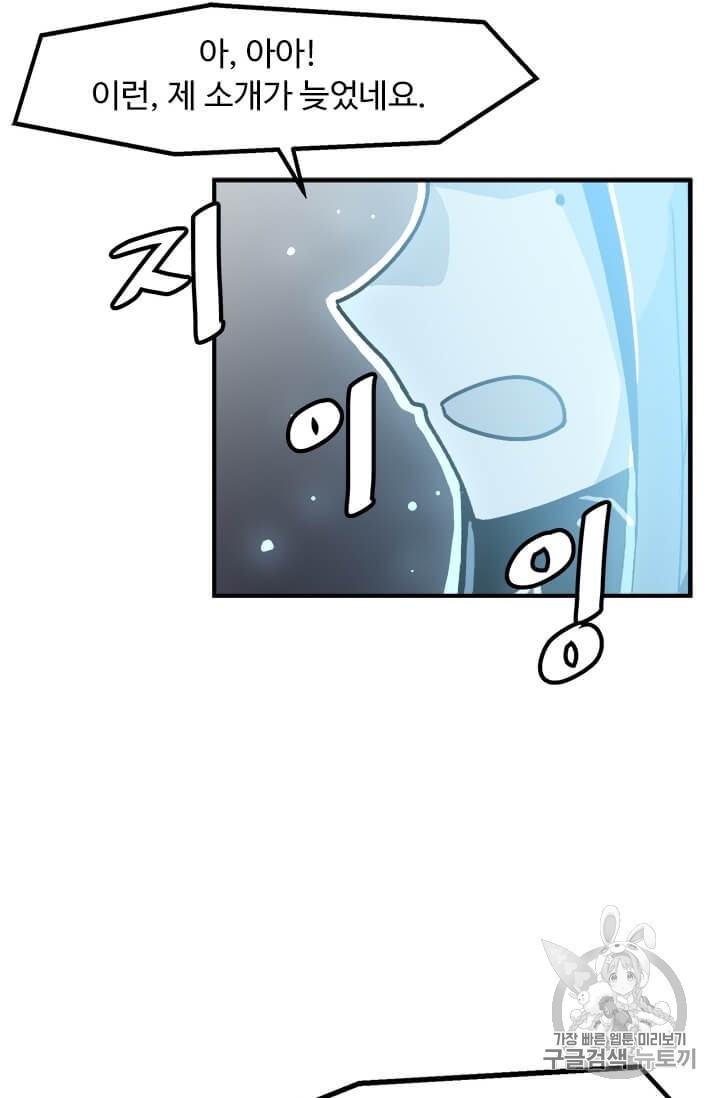 Level Up Alone Ch.3 p90