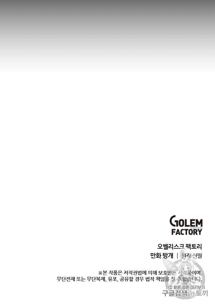 Level Up Alone Ch.3 p96
