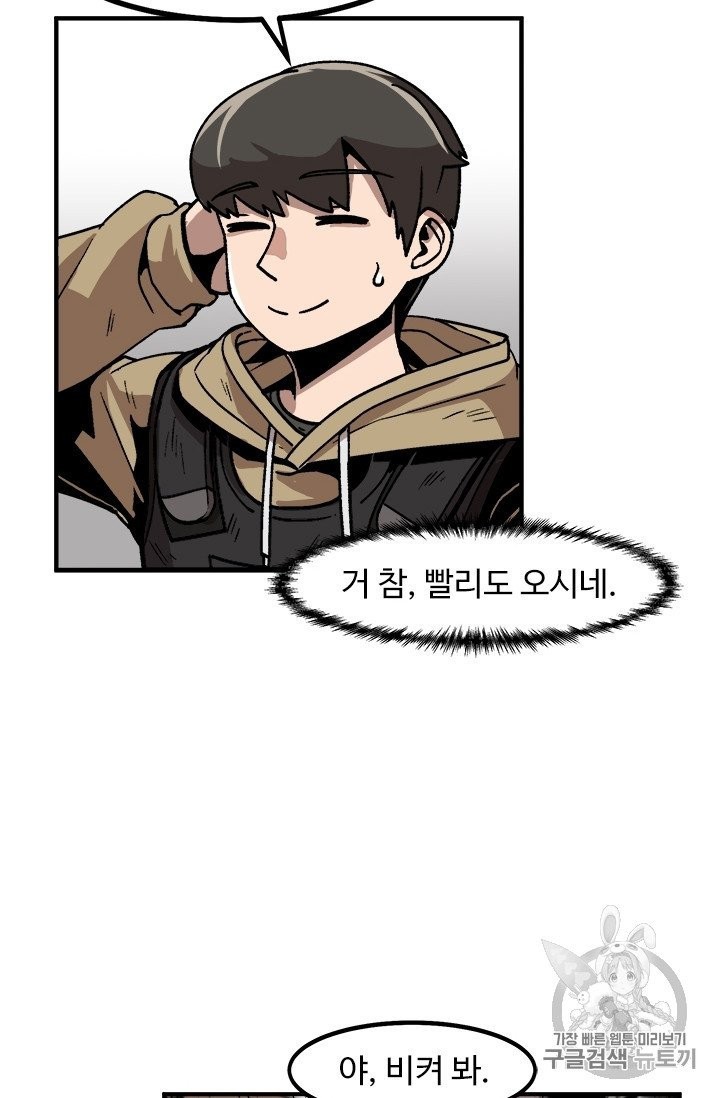 Level Up Alone Ch.4 p12