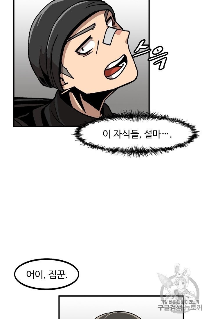 Level Up Alone Ch.4 p14