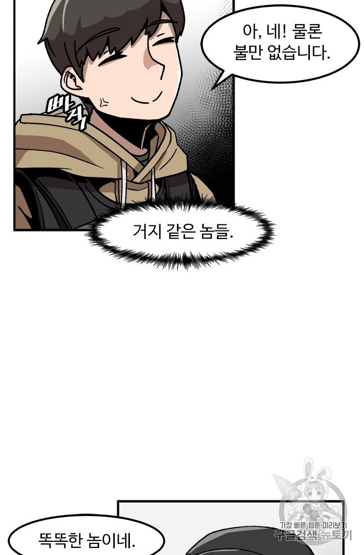 Level Up Alone Ch.4 p16