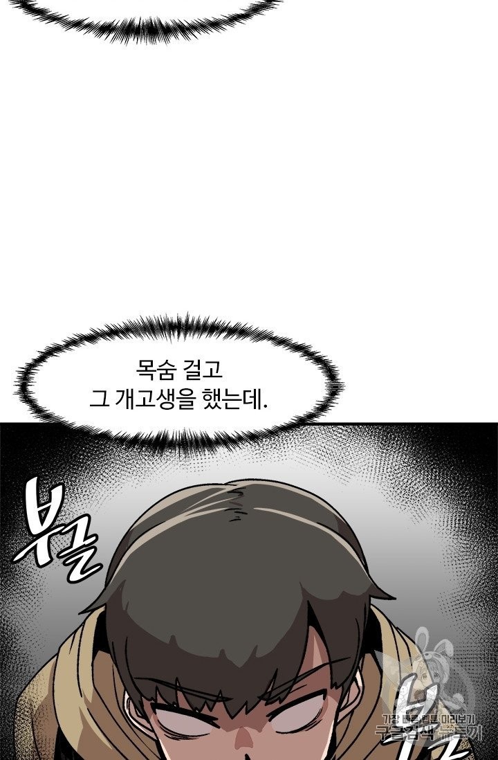 Level Up Alone Ch.4 p18
