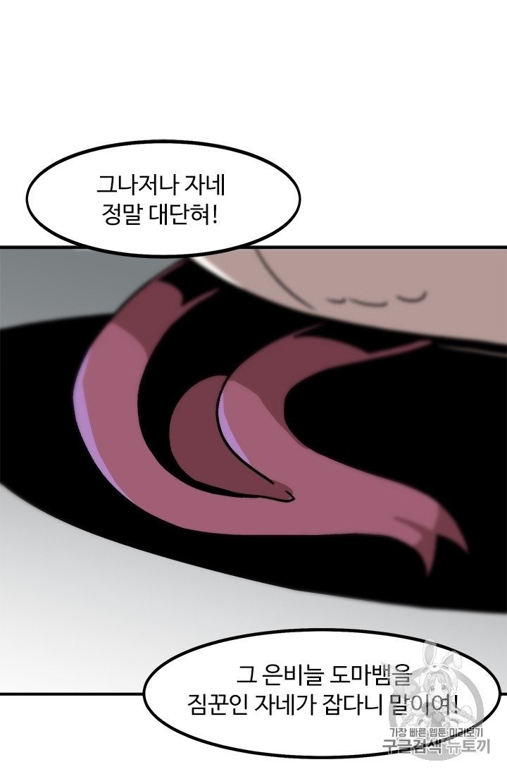Level Up Alone Ch.4 p20