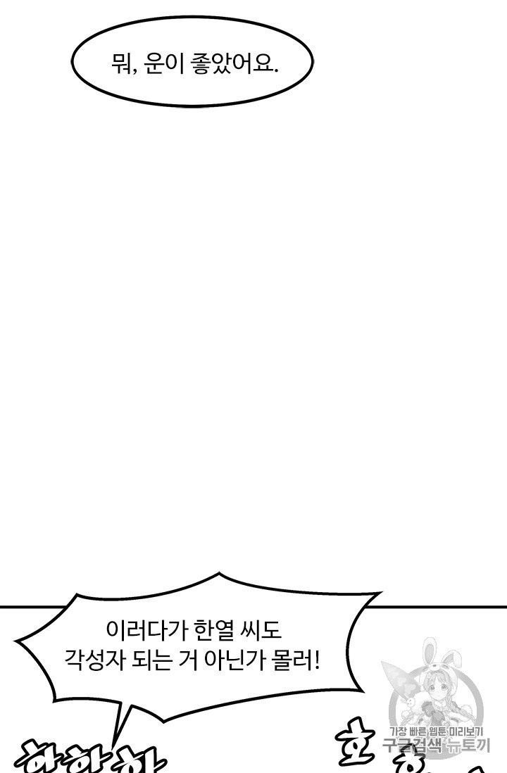 Level Up Alone Ch.4 p21
