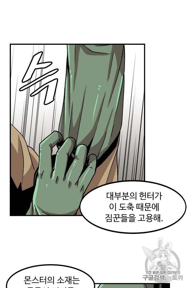 Level Up Alone Ch.4 p26