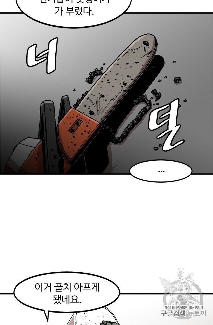 Level Up Alone Ch.4 p30