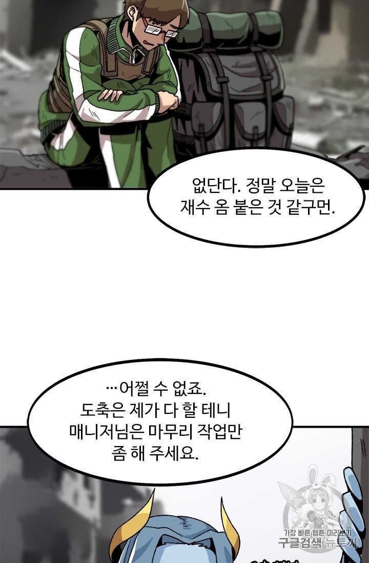 Level Up Alone Ch.4 p31