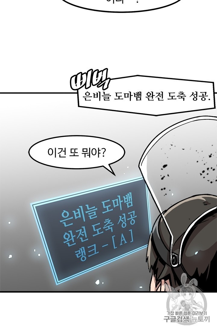 Level Up Alone Ch.4 p34