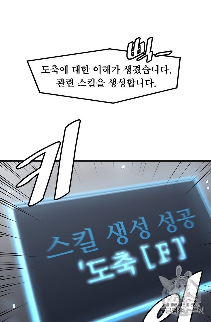 Level Up Alone Ch.4 p35