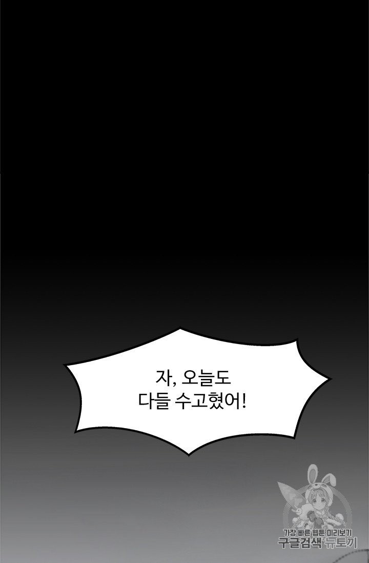 Level Up Alone Ch.4 p36
