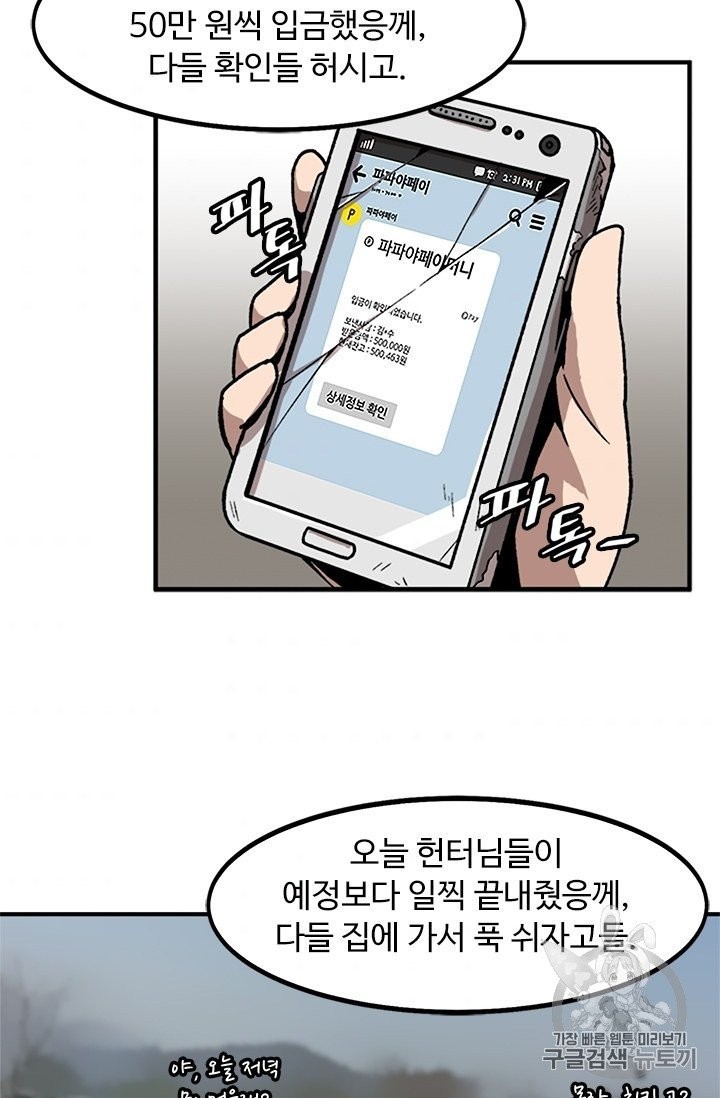Level Up Alone Ch.4 p37