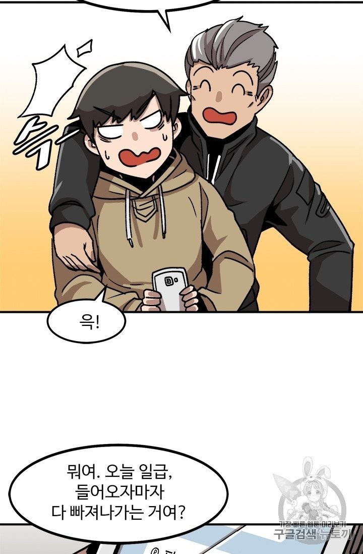 Level Up Alone Ch.4 p38