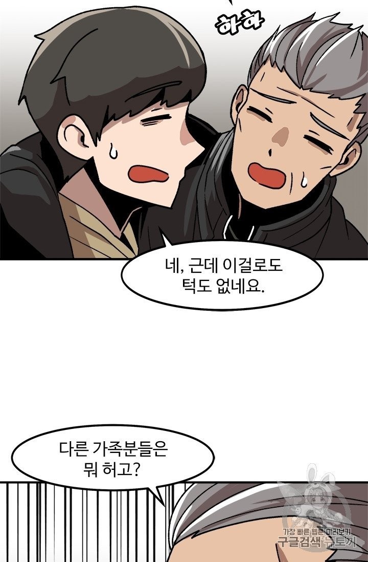 Level Up Alone Ch.4 p39