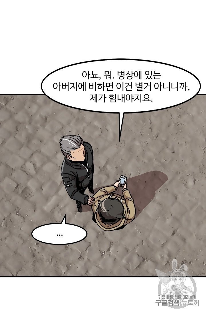 Level Up Alone Ch.4 p40