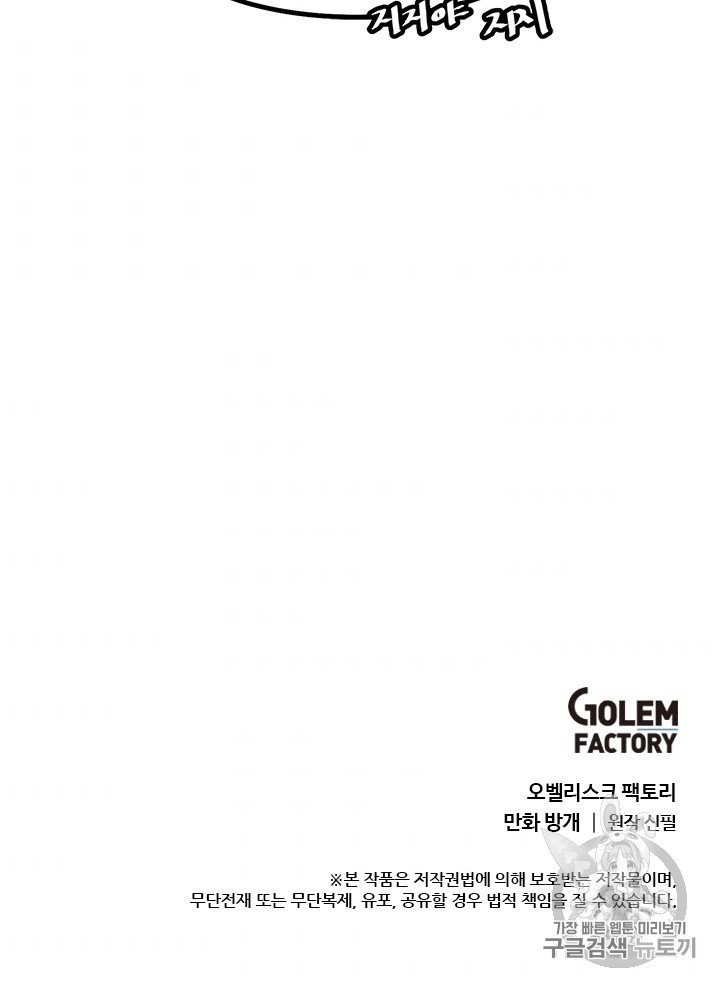 Level Up Alone Ch.4 p43